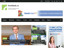 Tablet Screenshot of frontdesk.ru